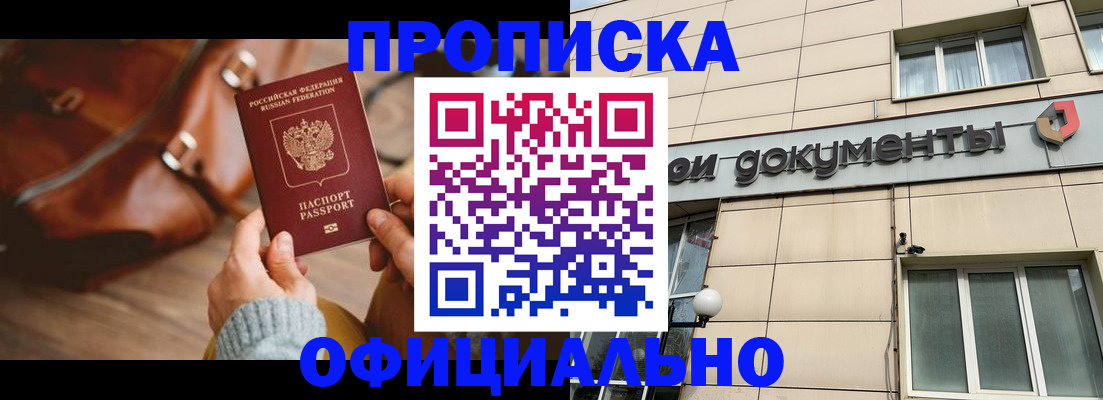 временная регистрация купить в Бикине