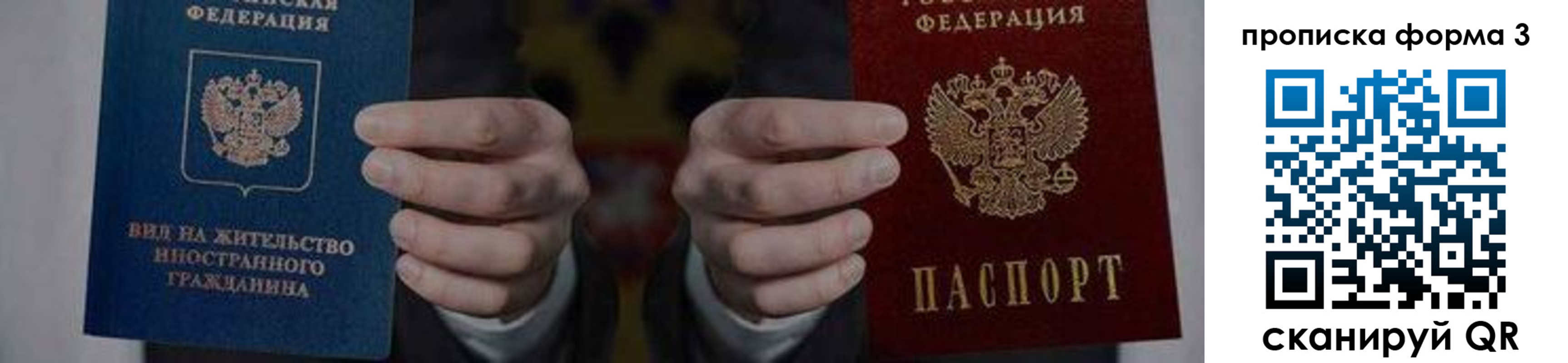 временная регистрация адрес в Бикине