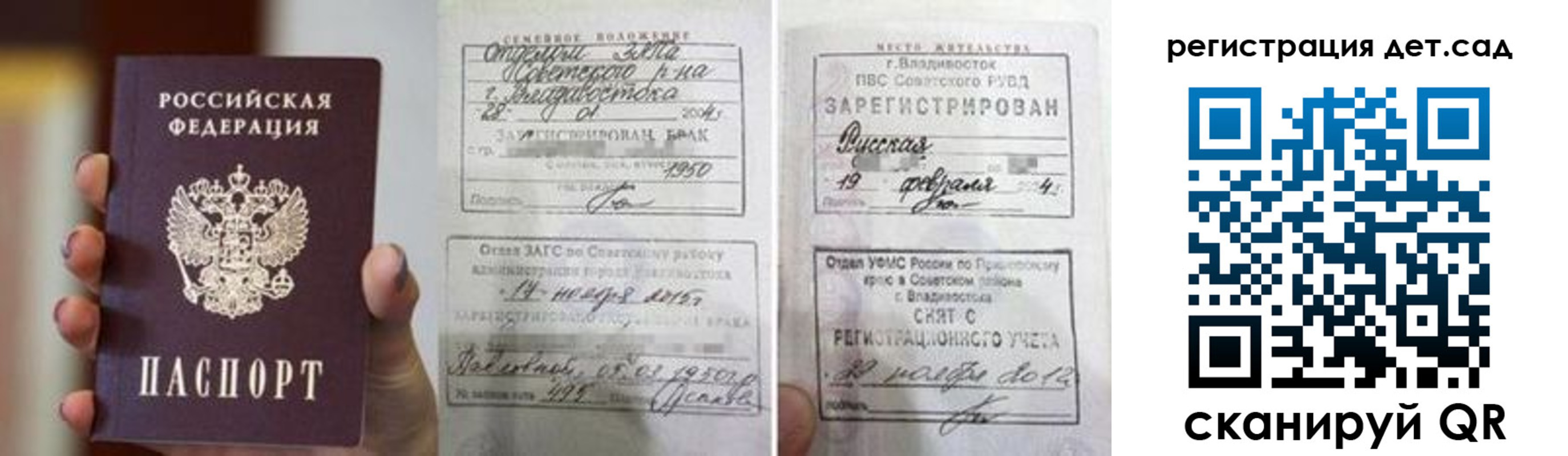 прописка для школы в Бикине