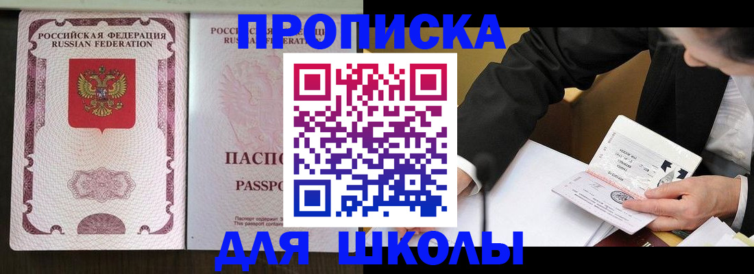 где прописаться в Бикине