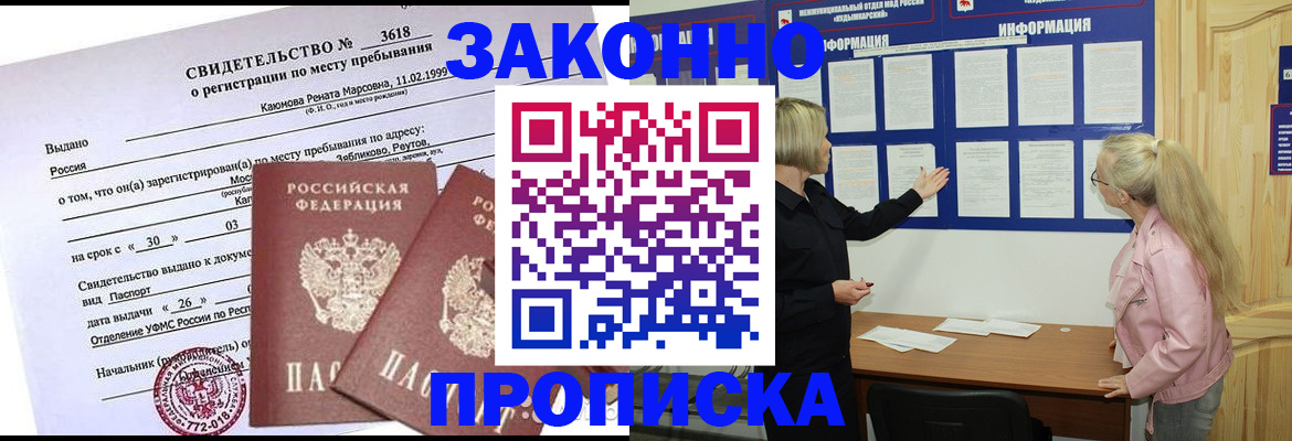 прописка иностранных граждан в Бикине