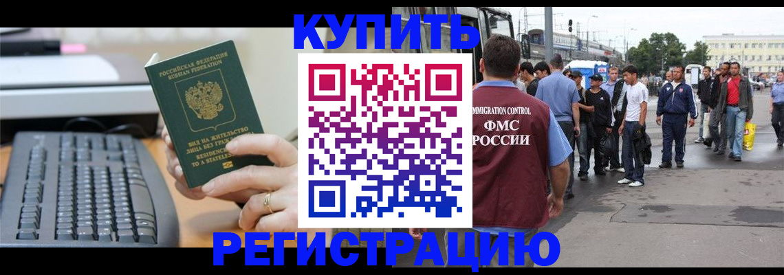 прописка ребенка в Бикине