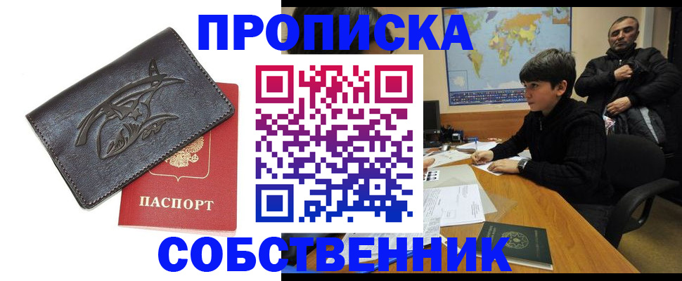 временная регистрация купить в Бикине