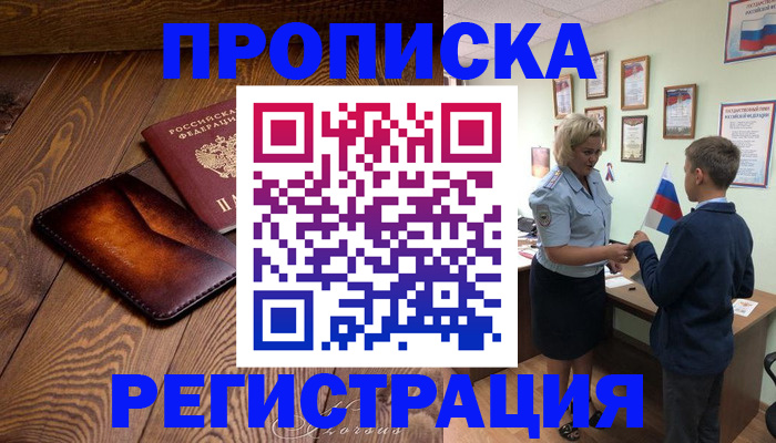 прописка ребенка в Бикине