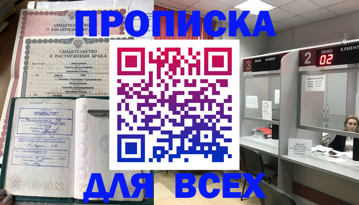 временная регистрация собственник в Бикине