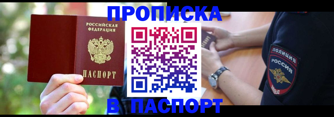 пропишу в квартире в Бикине