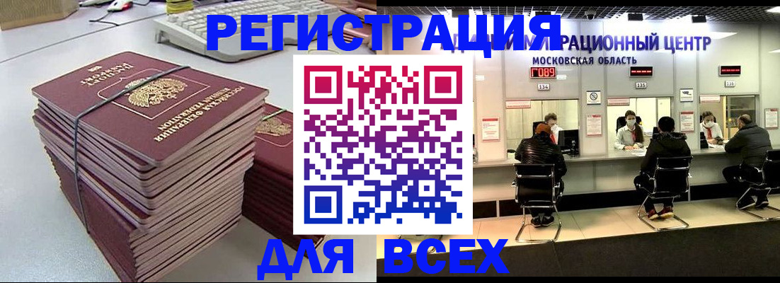 временная регистрация недорого в Бикине
