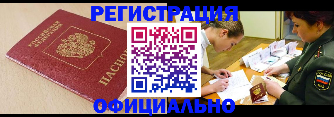 временная регистрация законно в Бикине