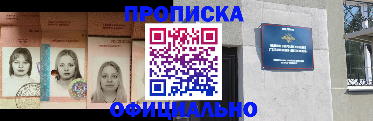 прописка для школы в Бикине