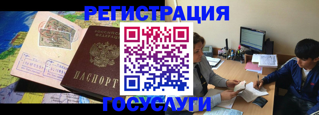 временная регистрация в Бикине