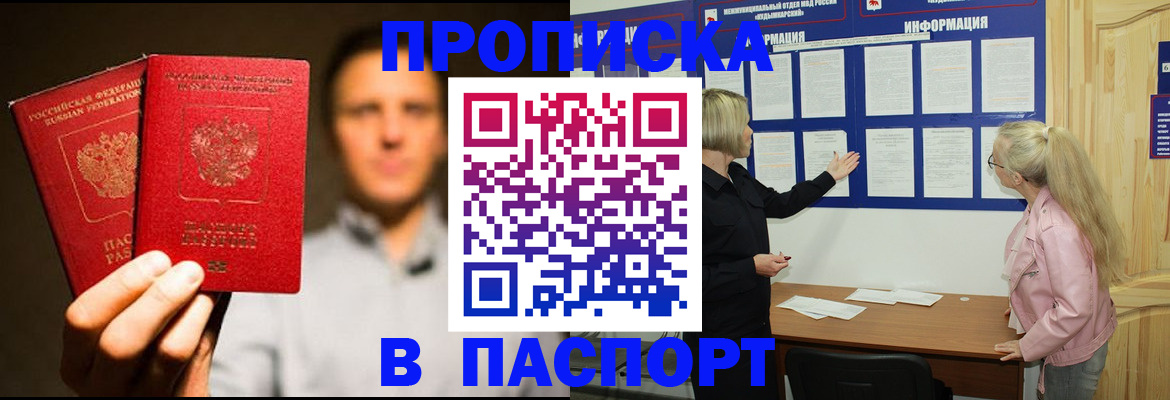 где прописаться в Бикине